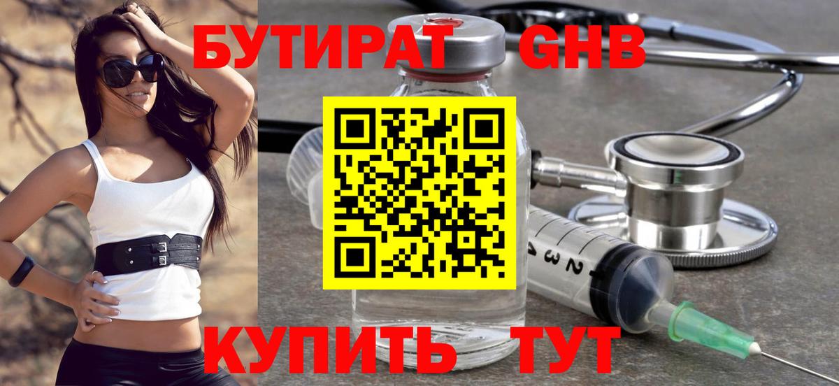 БУТИРАТ GHB Петропавловск-Камчатский