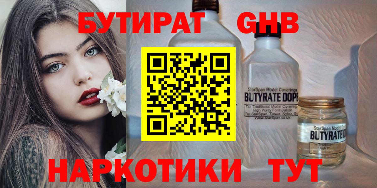 БУТИРАТ Butirat  Бутират  Петропавловск-Камчатский  Вход с VPN 