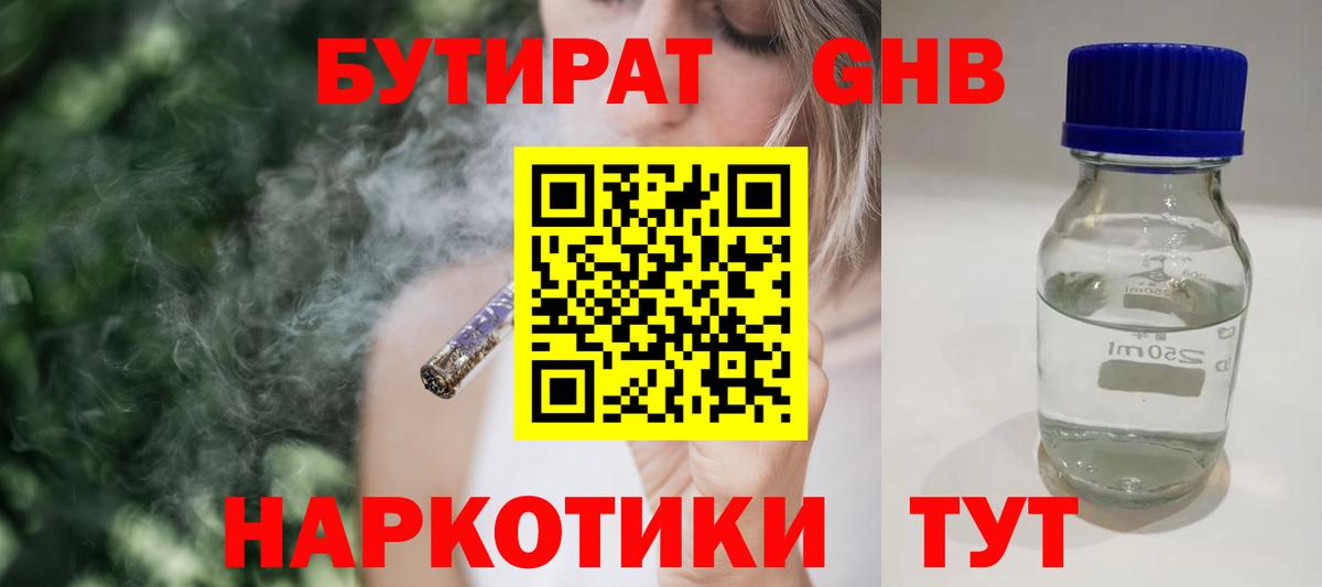 БУТИРАТ бутик Петропавловск-Камчатский