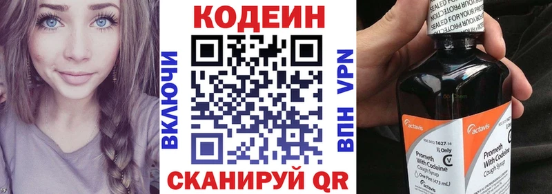 Кодеин напиток Lean (лин) Петропавловск-Камчатский