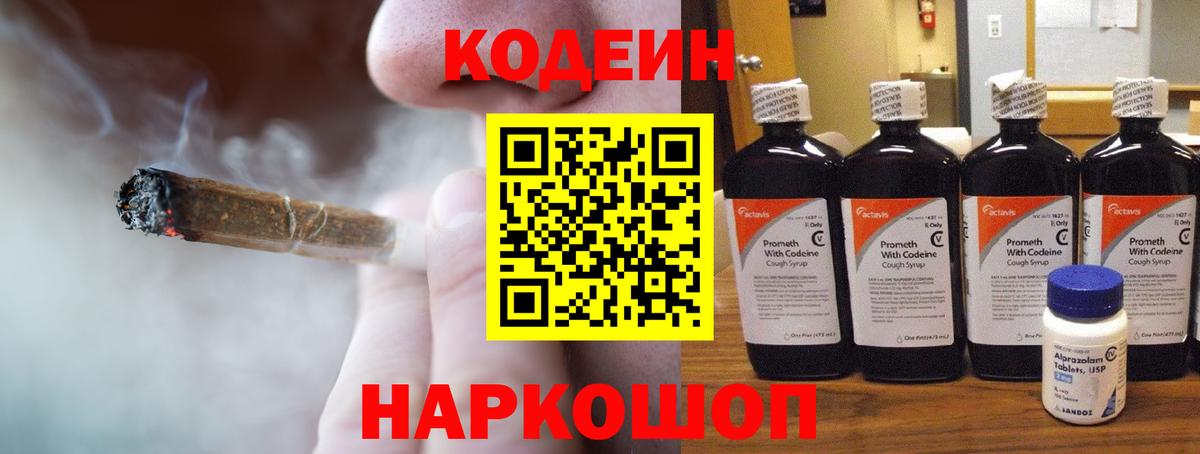 Кодеин напиток Lean (лин)  Петропавловск-Камчатский  Кодеин напиток Lean (лин) 