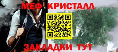 мяу мяу кристалл Заволжье
