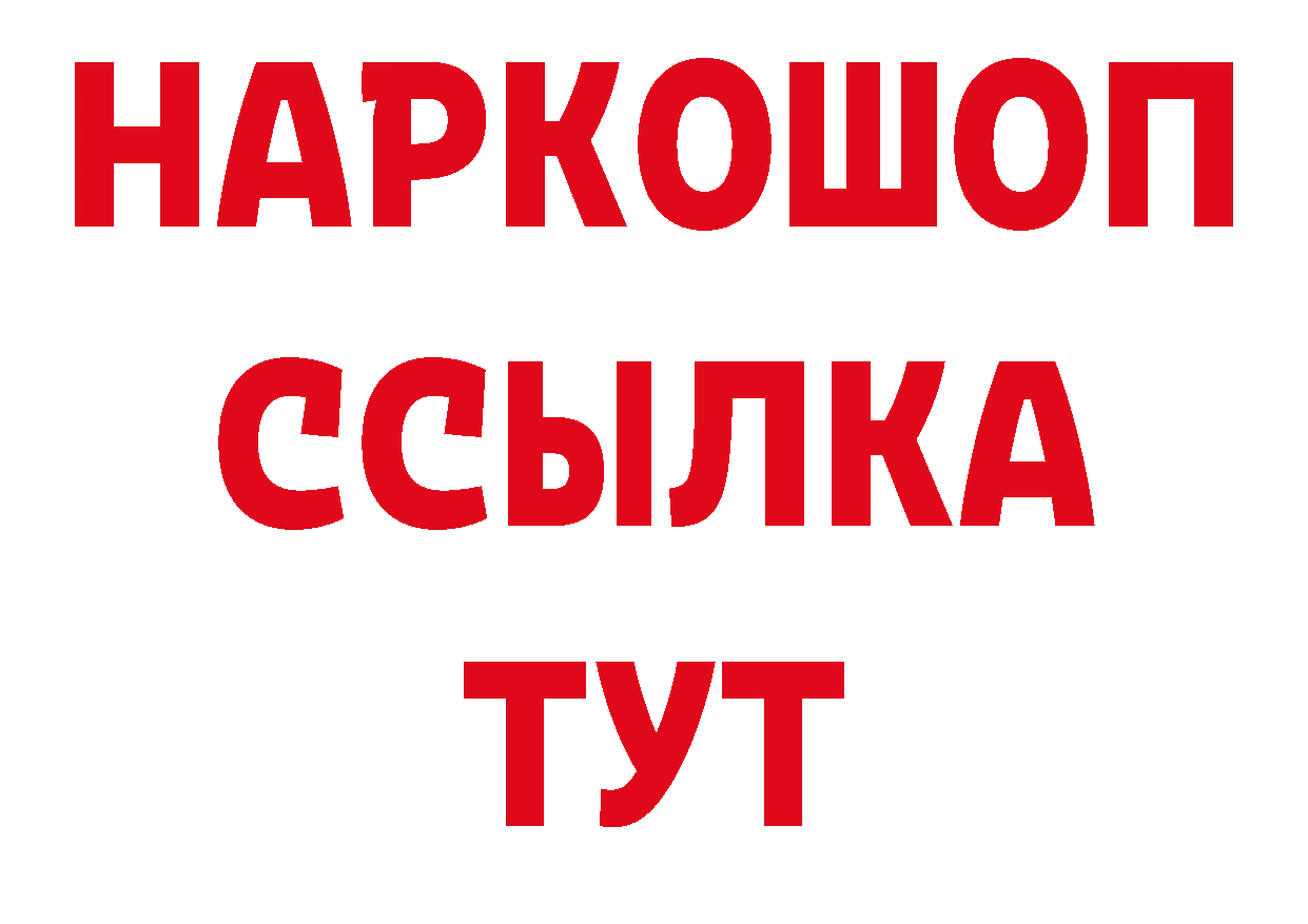 БУТИРАТ GHB зеркало площадка блэк спрут Петропавловск-Камчатский