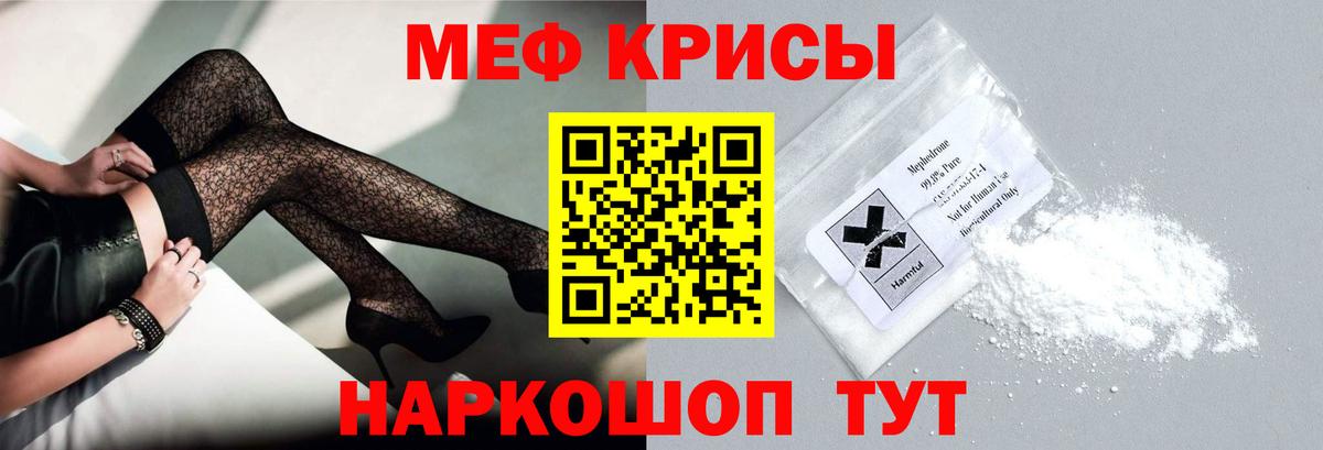 где можно купить наркотик  Мефедрон кристаллы  Вход с VPN  МЯУ-МЯУ  МЕФ VHQ  Петропавловск-Камчатский 
