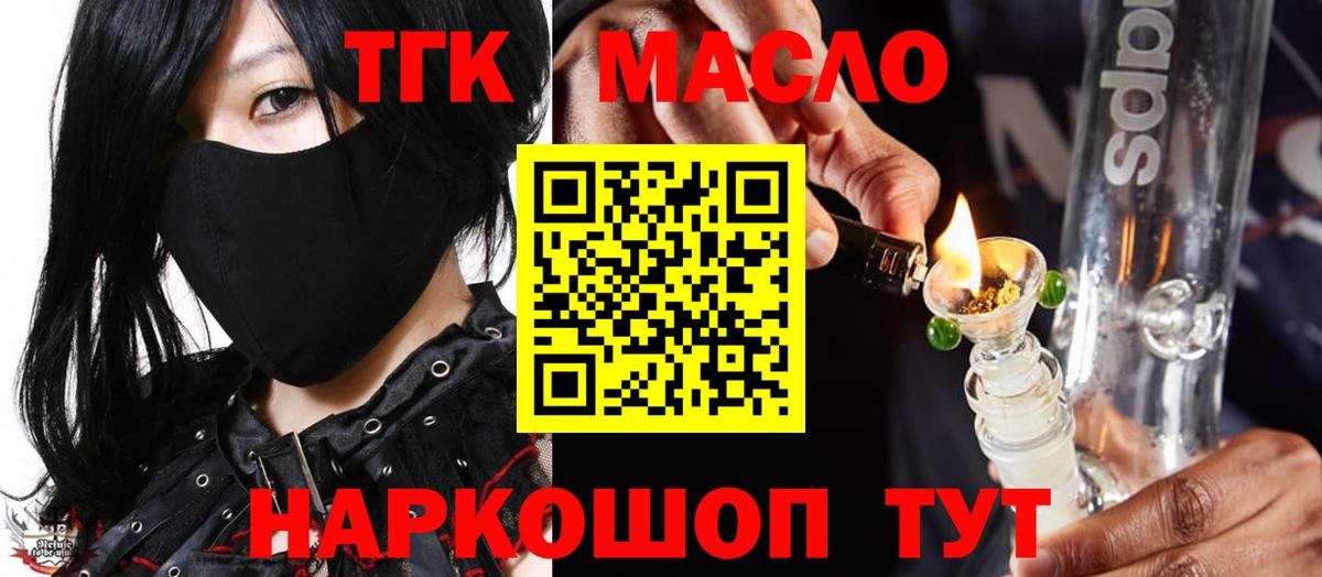 Петропавловск-Камчатский  продажа наркотиков  Вход с VPN  ТГК THC oil 